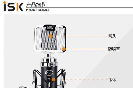 isk700话筒用什么支架