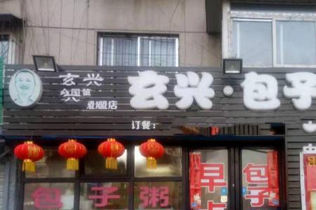 包子店转让大概多少钱合适