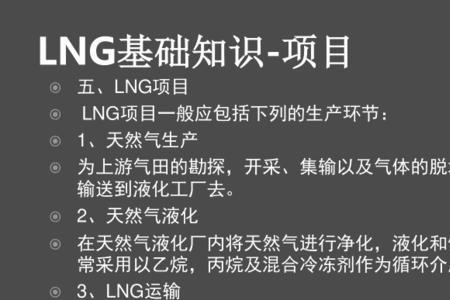 lng加气流程顺口溜