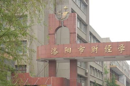 洛阳农业经济学校哪个专业好