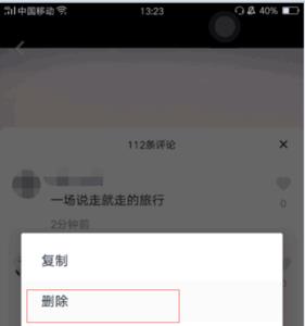 抖音怎么把评论收回去