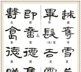 隶书的隶不要木旁叫什么字