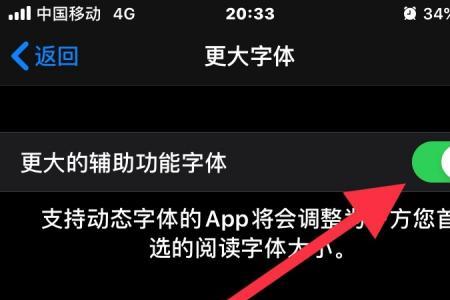 iphone息屏显示字体大小设置