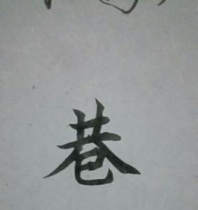 朴实繁体字怎么写的