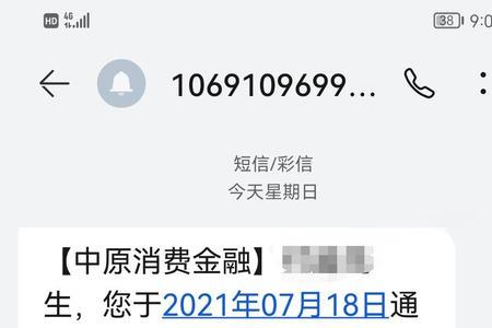 中原消费金融是正规合法的吗