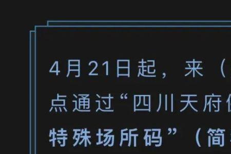 入川码正在生效中是什么意思