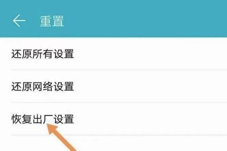 荣耀平板6怎样恢复出厂设置