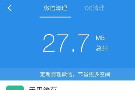 微信清理内存如何恢复