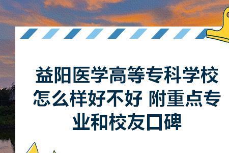 重庆医学高等专科学校口碑