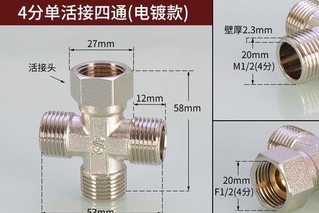 ppr水管十字四通接头怎样接