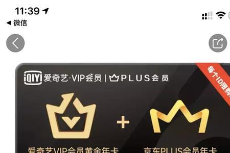 京东plus卡白金卡和金卡的区别