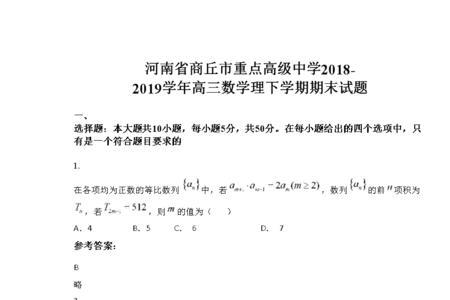 河南商丘高中数学是什么版本