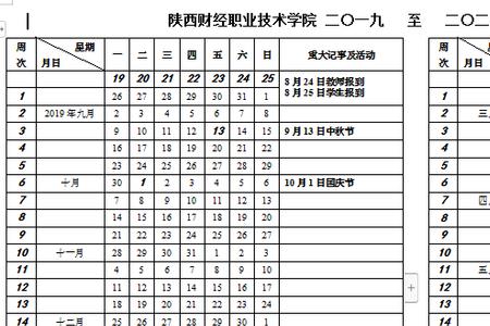 陕西大专院校开学时间