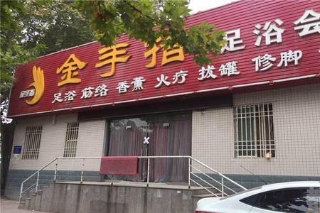 小足疗店靠什么盈利