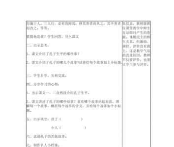 方糖不见了听课记录评价与建议