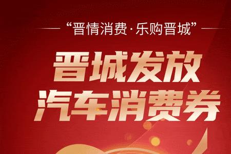 2022济南汽车消费券11月份还有吗