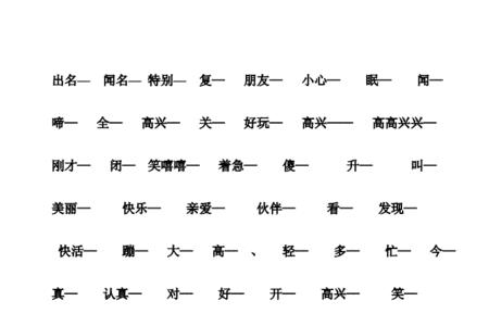 娃娃的近义词标准答案