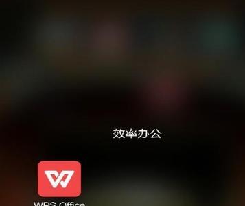 手机wps如何应用分身