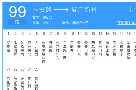 北京公交车发车时间平日