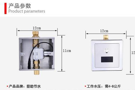 小便器感应器水量怎么调