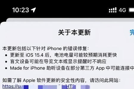 ios15.4手机升级还是电脑升级