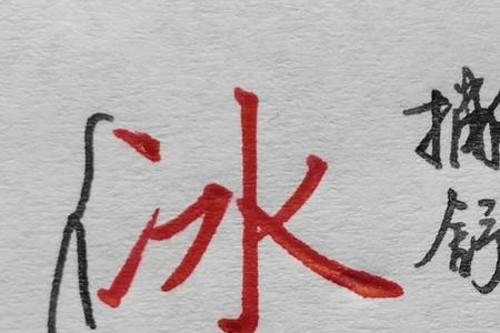 江两点水是什么字