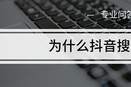 不同手机为什么抖音号不一样了