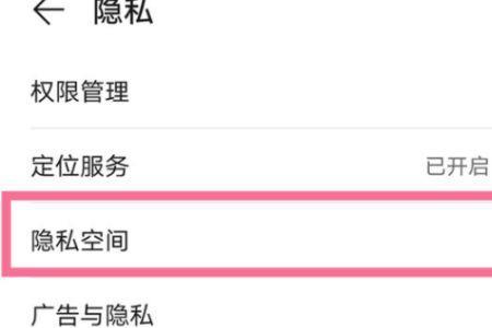 华为手机怎么设置聊天隐私保护