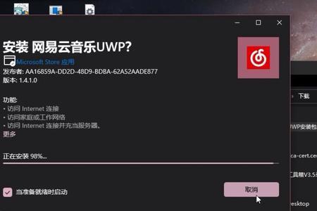 网易云uwp版怎么安装