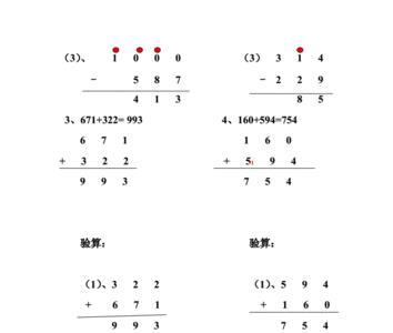 列式有加法有减法怎么验算