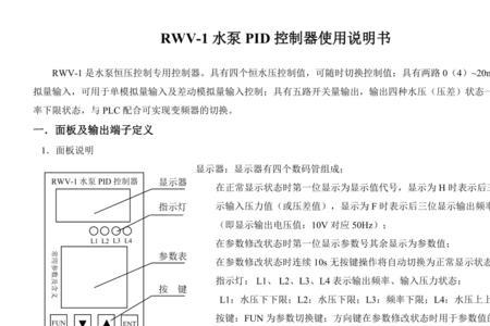 凯泉水泵智能控制器说明书