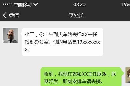 下属发给新任领导的短信