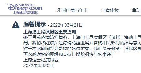 上海迪士尼2022年3月到6月闭园多少天