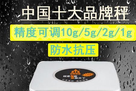 锐箭电子秤精确10克到5克怎么调