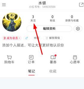 小红书怎么搜号加好友