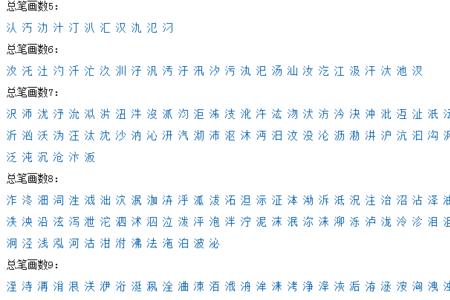 三点水加历是什么字