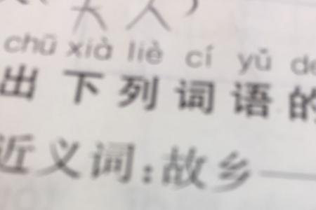 创基的近义词是什么