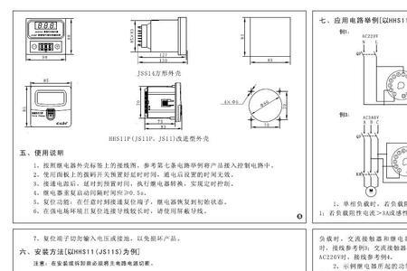 欣灵时控开关hhq4-a说明书