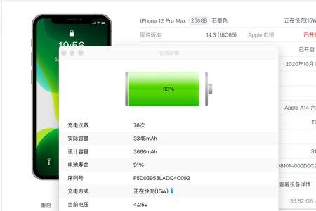 iphone电池健康卡在80不掉了