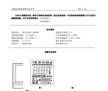 德国rehau地暖面板说明书