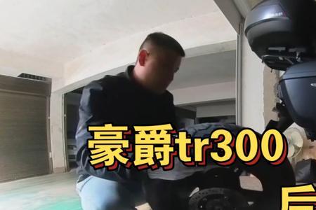 豪爵tr300的轮胎是真空胎吗