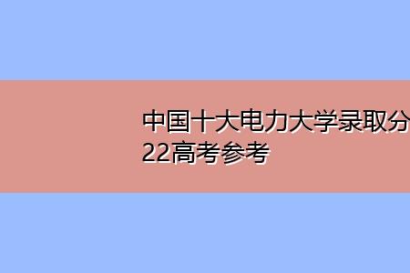 2022年东北电力大学开学时间