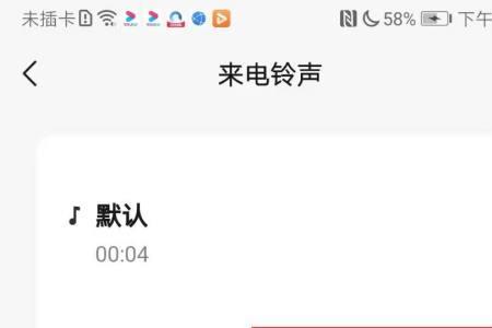 语音通话铃声不响