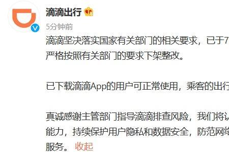 滴滴被罚为什么还不能下载