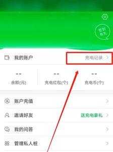 微信扫充电宝有记录吗