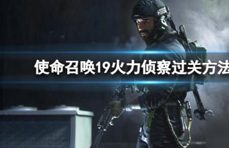 cod19卡死关不掉