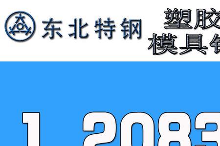 1.2083钢材相对于国内什么材料