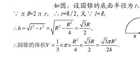 圆锥的半径公式