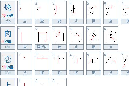 菜谱两个字总多少笔画