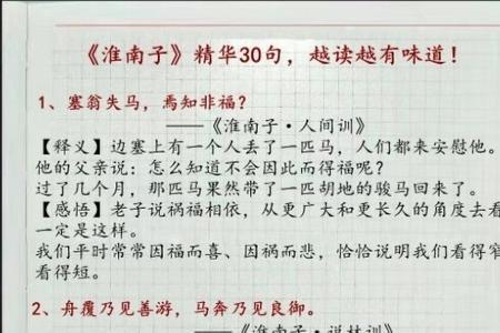 淮南子人间训经典语录